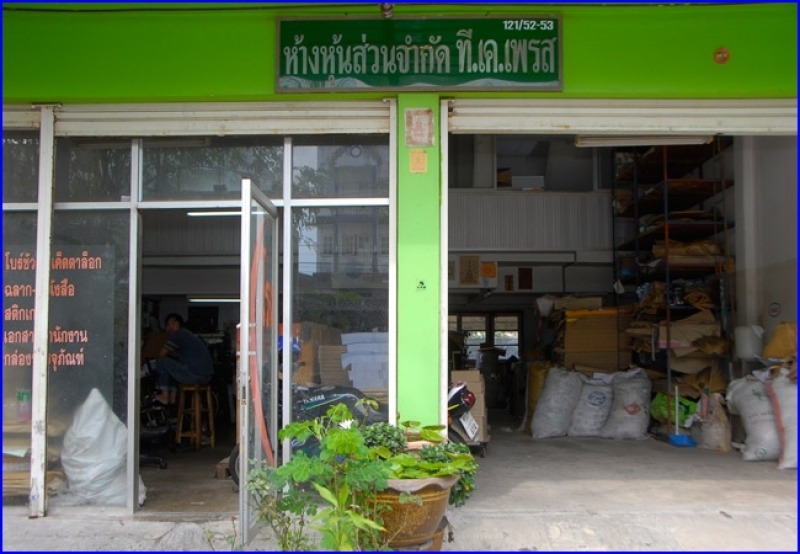 ที เค เพรส